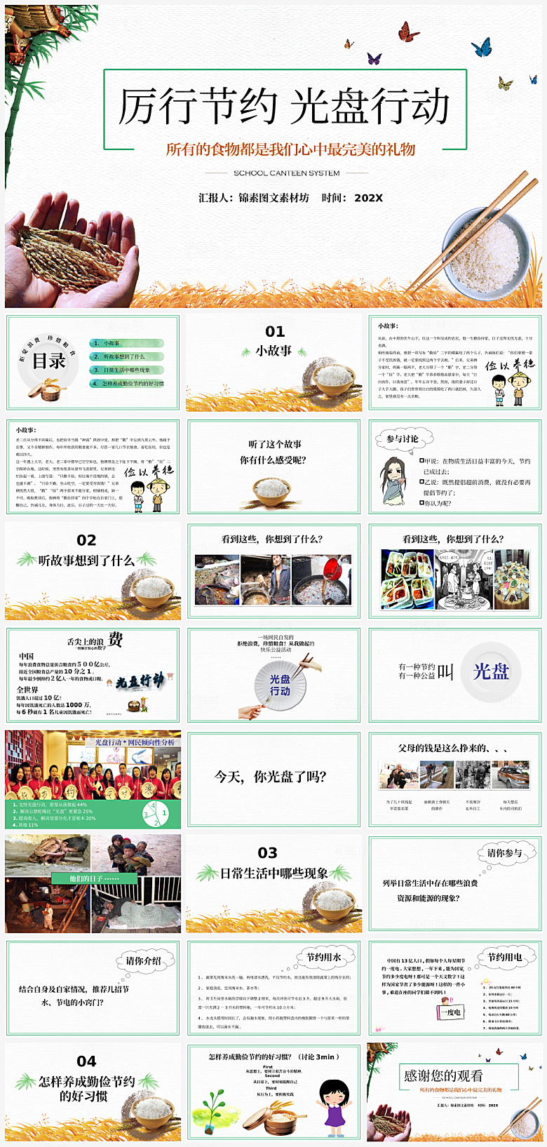 节约粮食光盘行动主题PPT模板