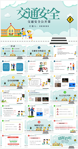 学生交通安全培训通用模板PPT