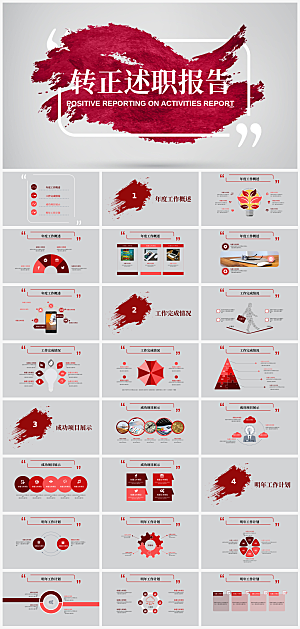 转正述职报告PPT