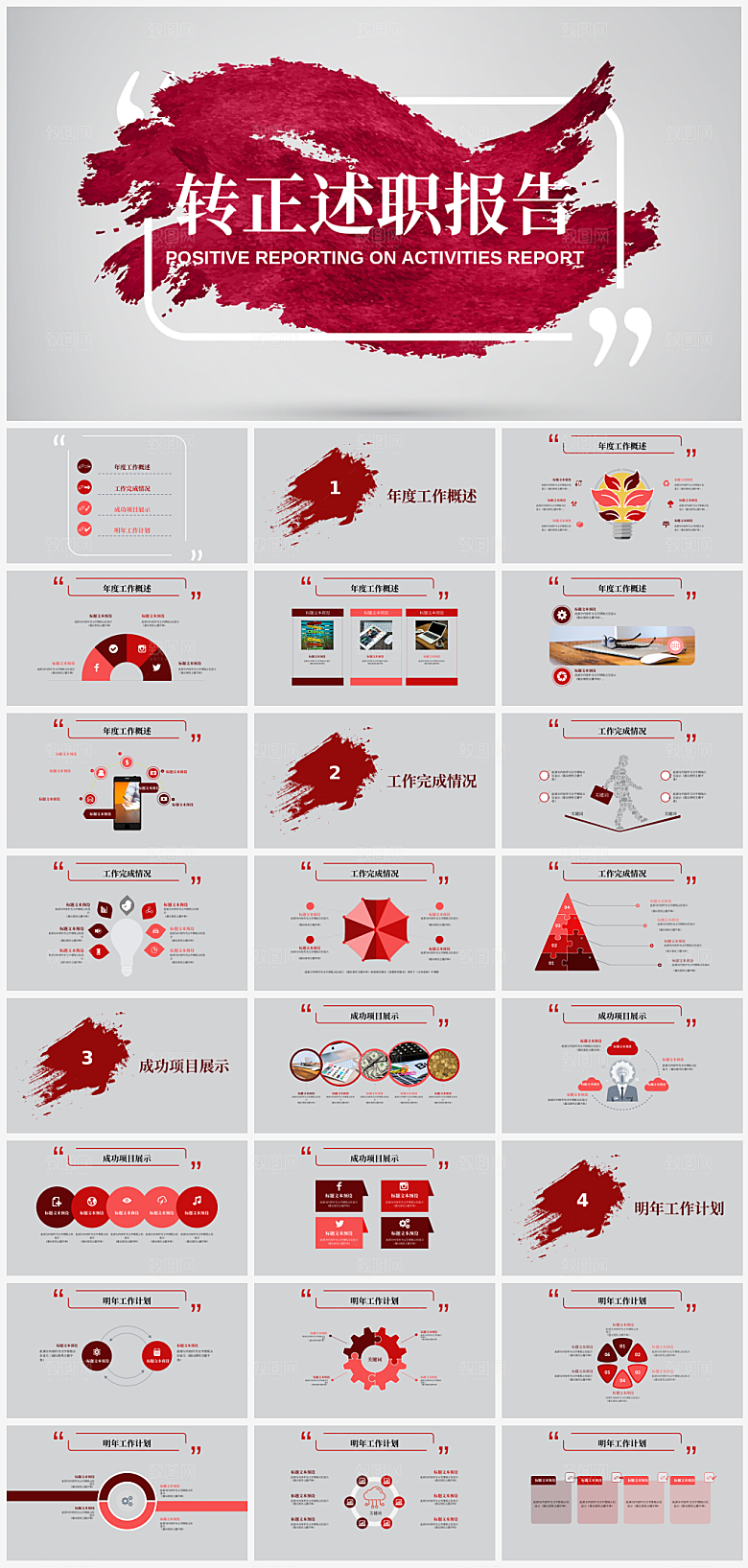 转正述职报告PPT