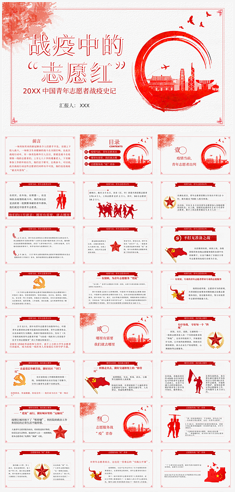 简约志愿者活动PPT模板