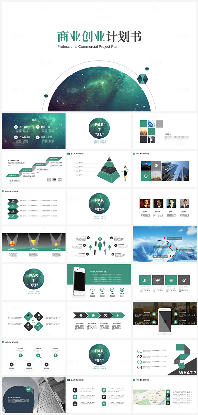 创业商业金融PPT