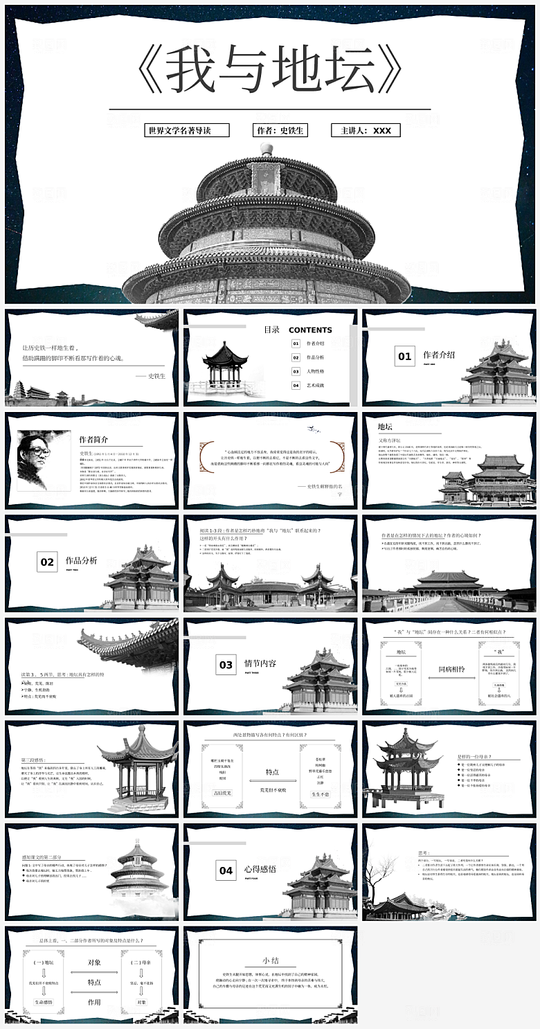 我与地坛读书分享PPT模板