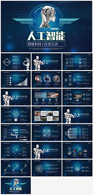 蓝色科技风人工智能ppt