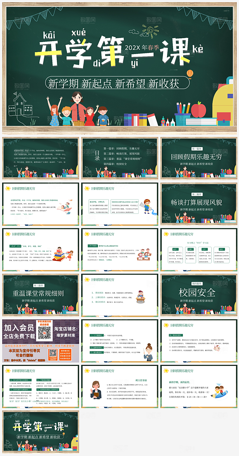 儿童卡通教师开学培训课件PPT
