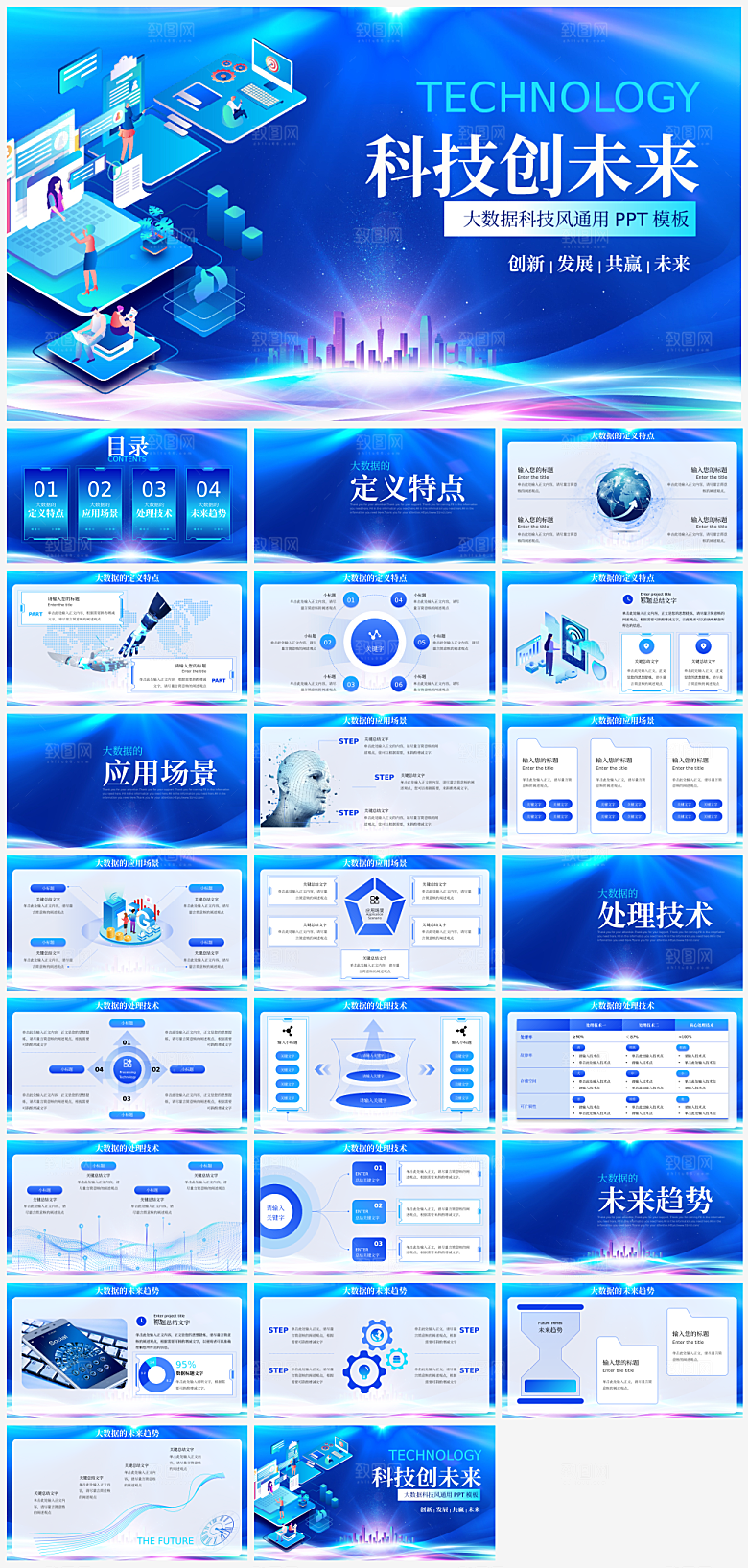 酷炫科技大数据AI工作总结汇报PPT模板