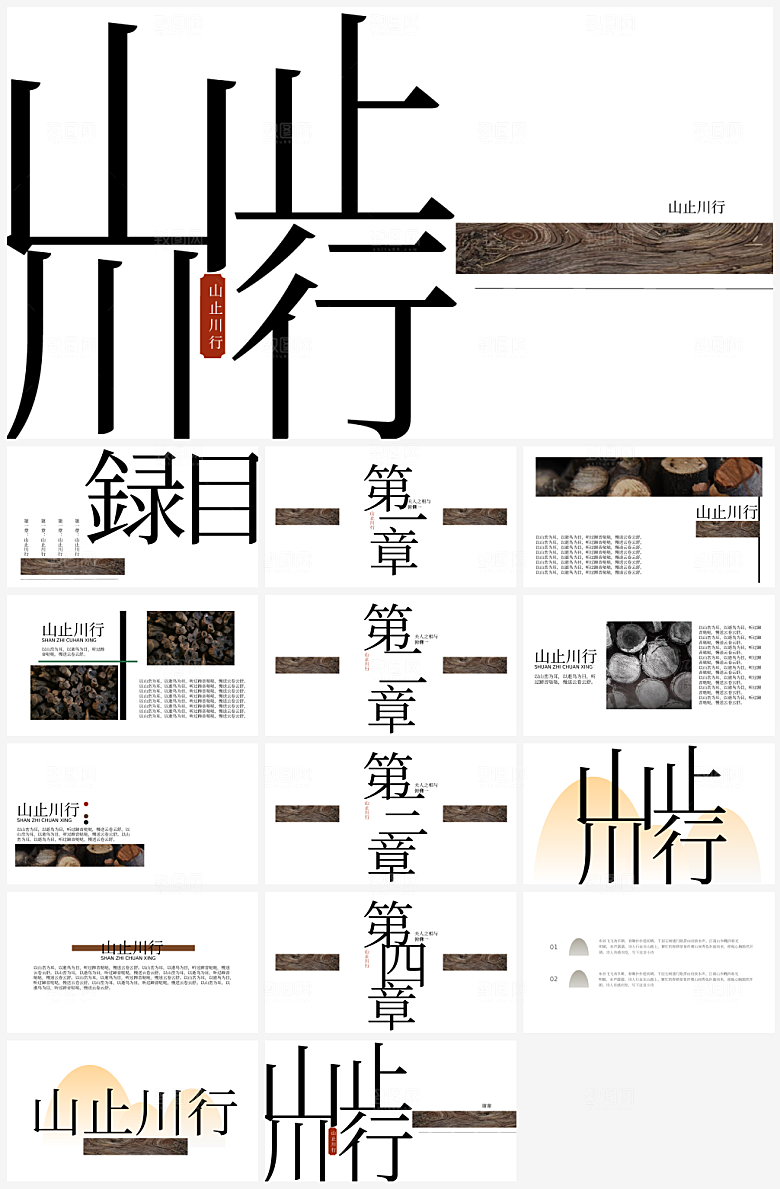 简约大气PPT模版