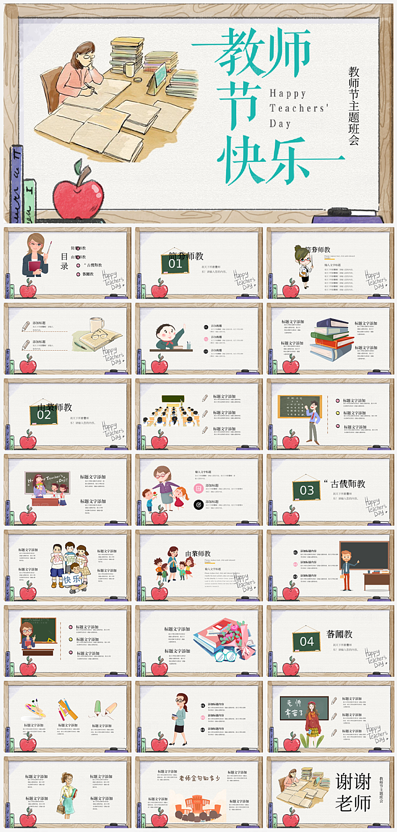 简单教师节主题PPT模板