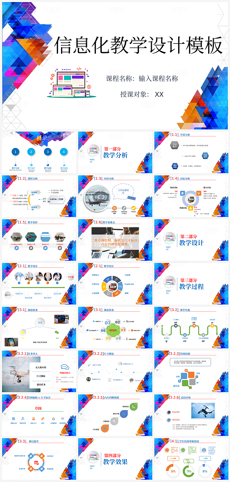 简约信息化教学PPT模板