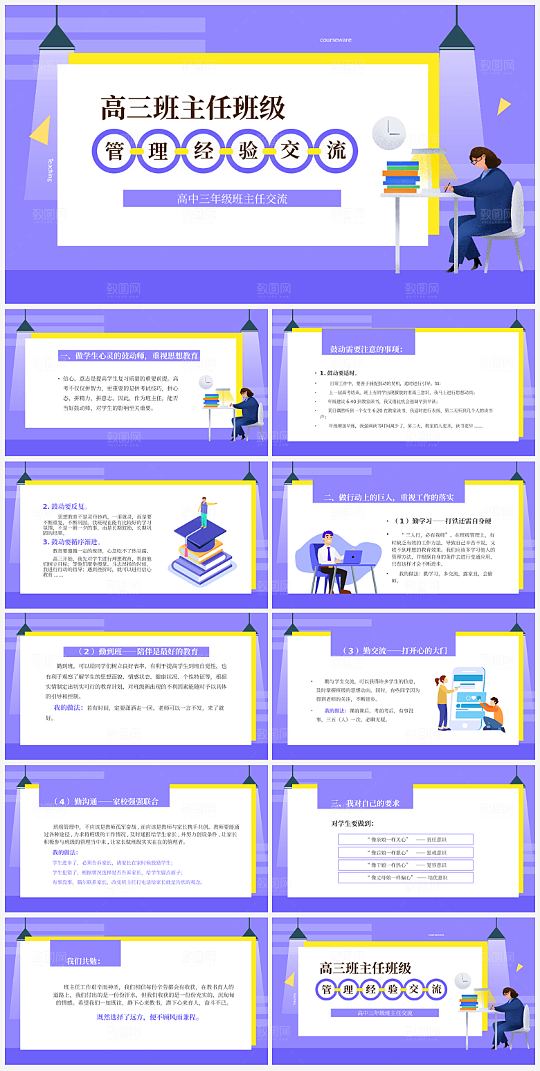 班主任课件教育教学教师经验交流培训PPT