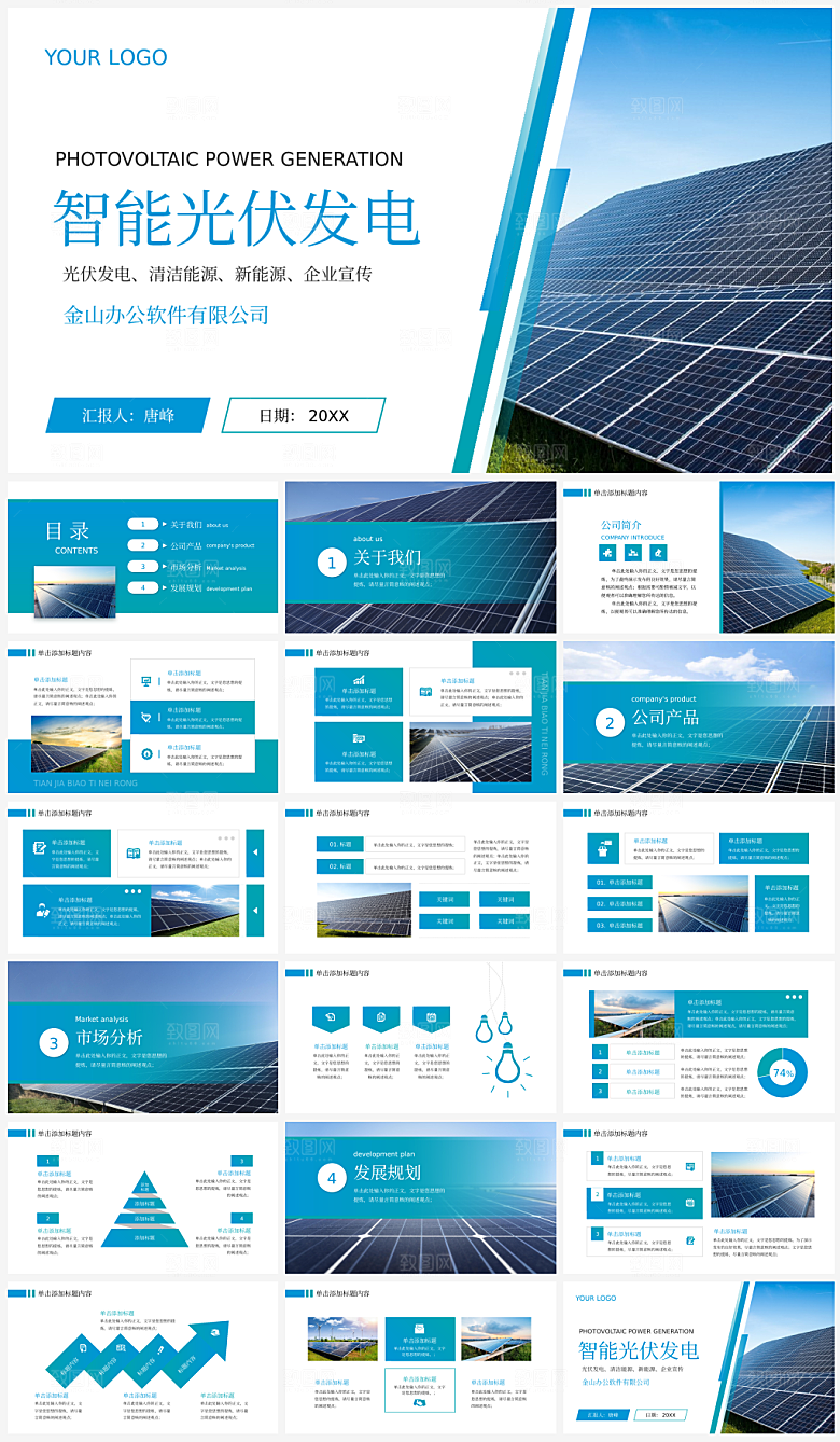 公司企业介绍简介PPT