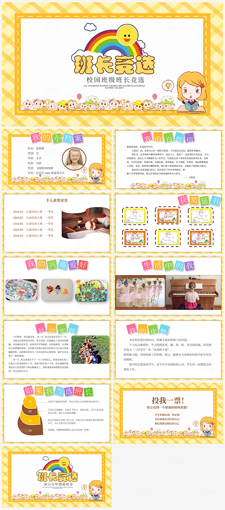 班委竞选学生个人介绍PPT