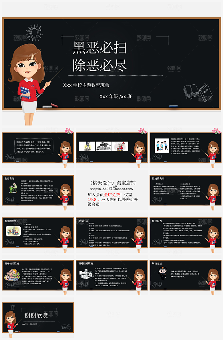 和谐校园拒绝校园暴力课件PPT