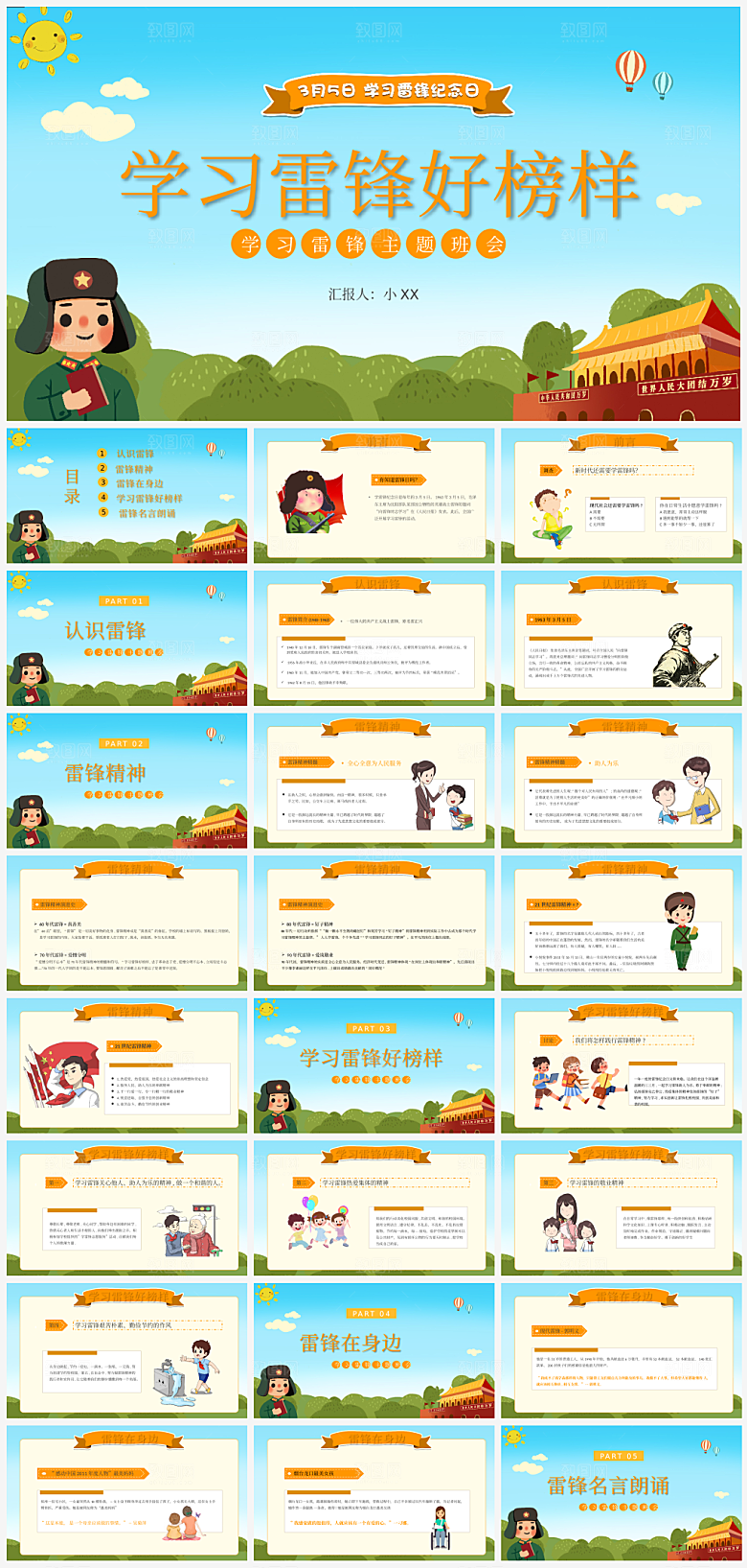 弘扬雷锋精神策划模板PPT