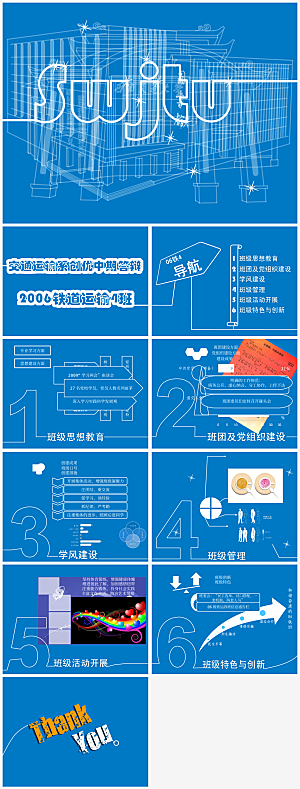 课题论文毕业答辩