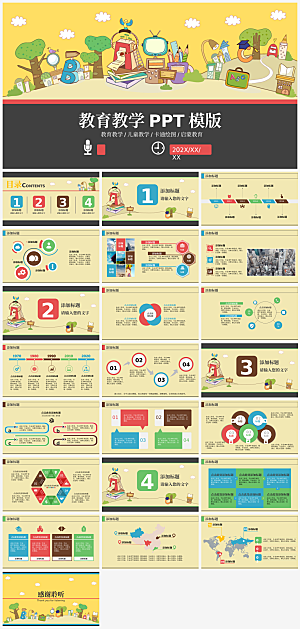 教育教学通用PPT模板