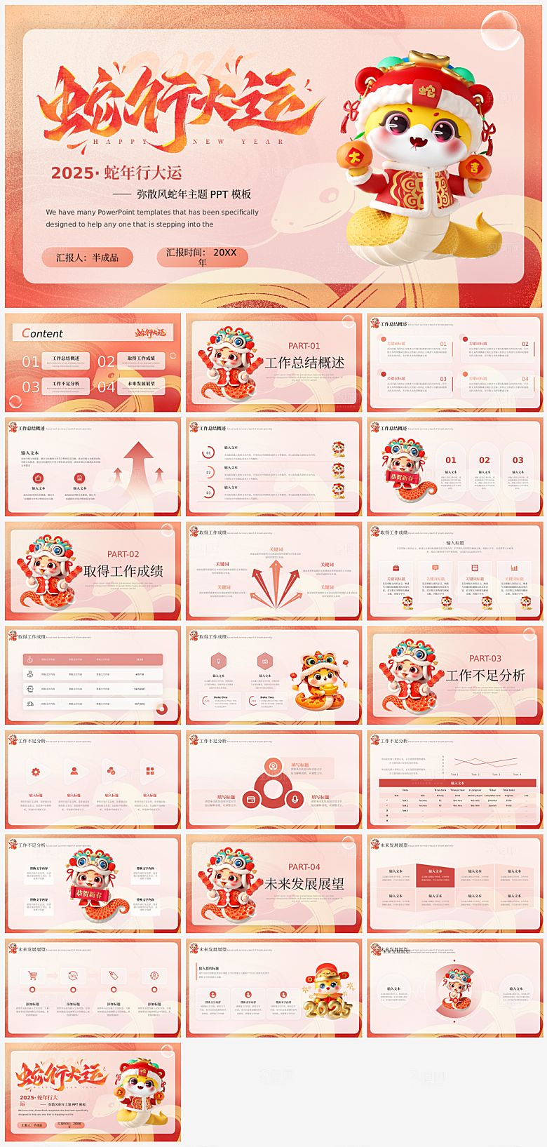 新年主题总结方案通用模板PPT