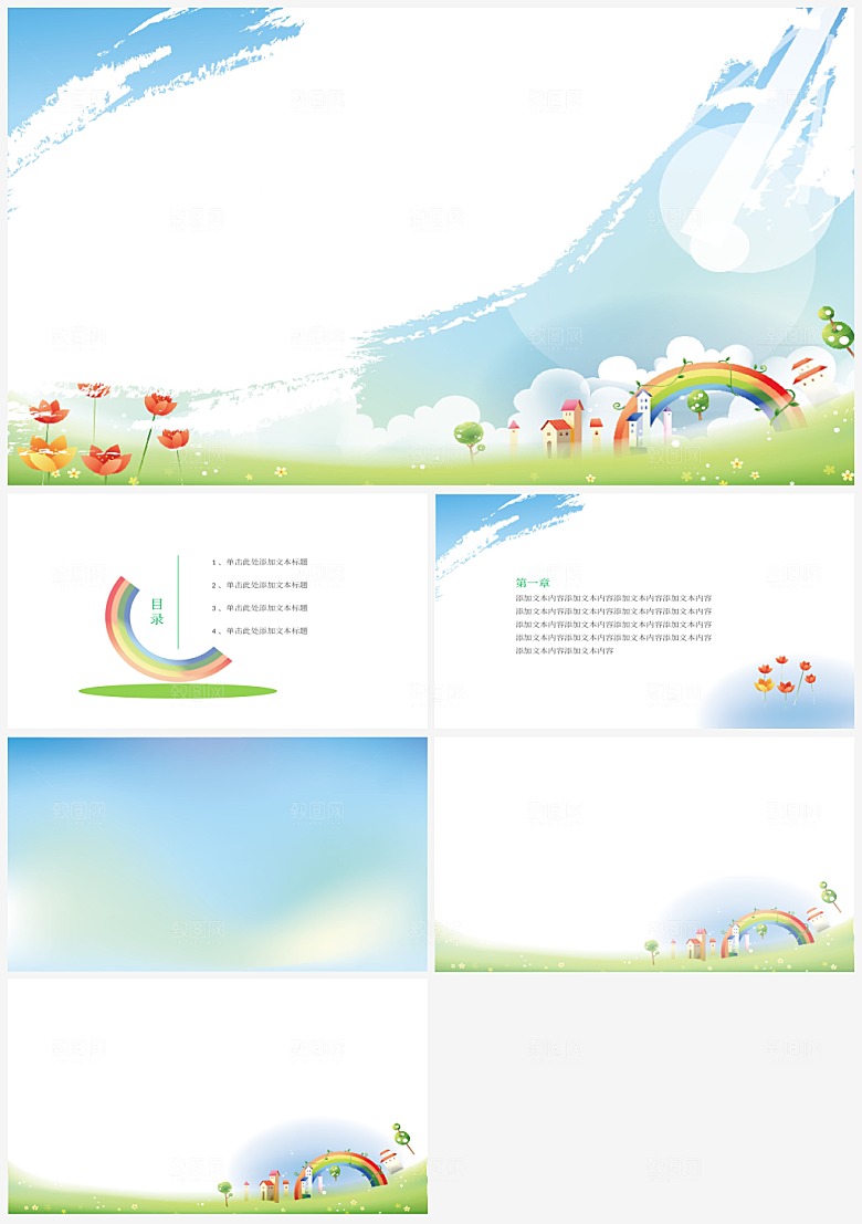 卡通类动画PPT办公文档课件