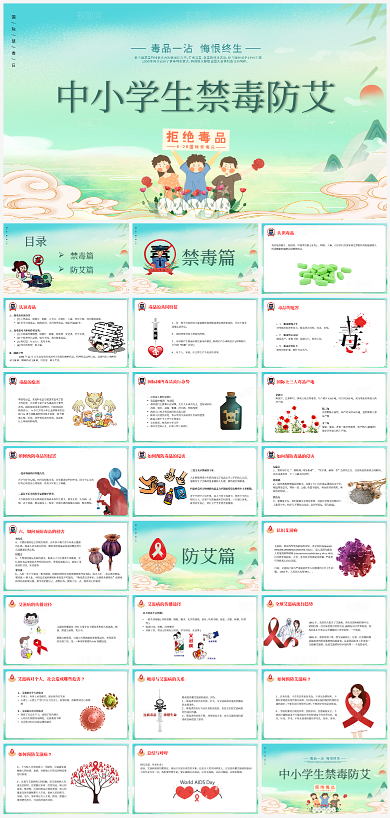 禁毒主题PPT模板