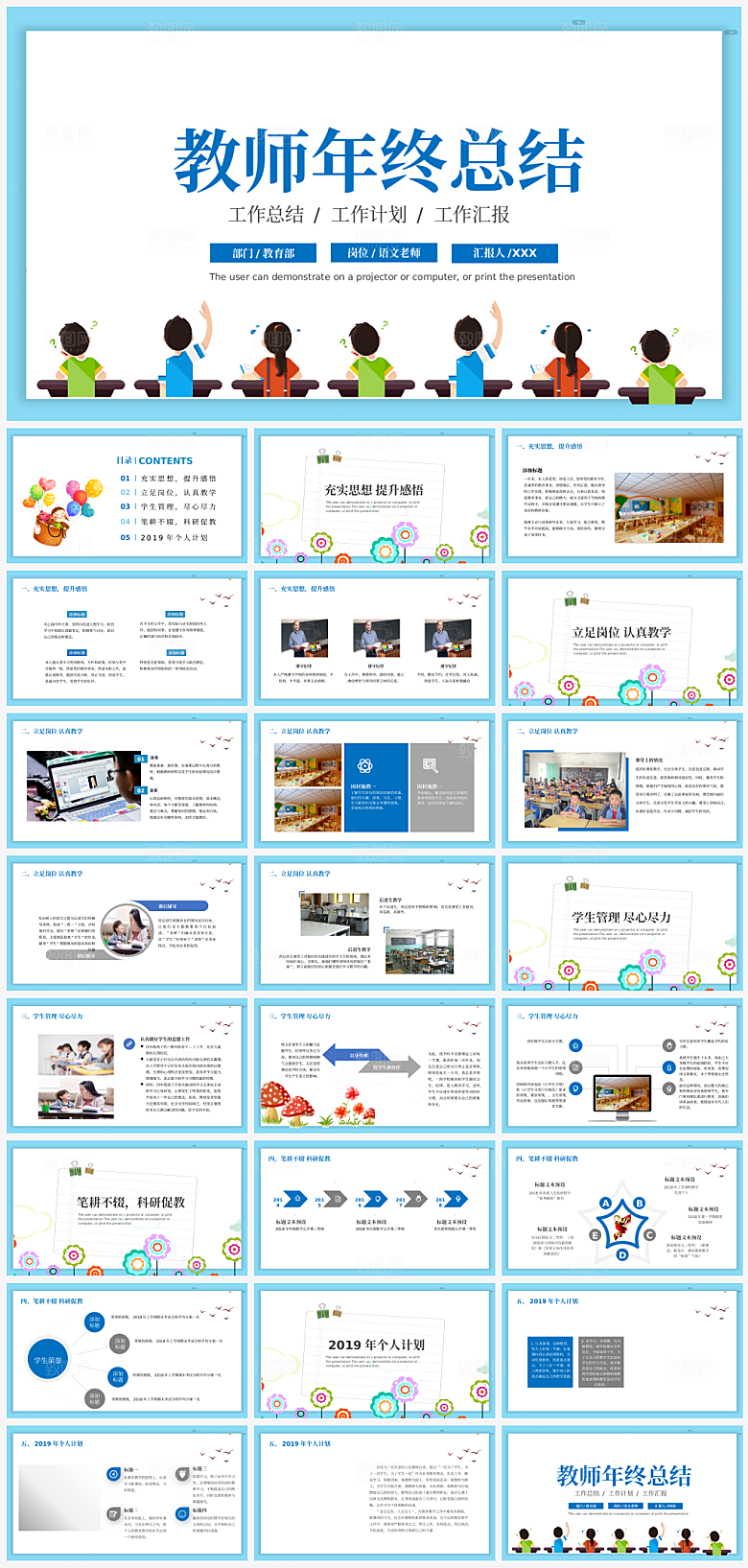 教师个人总结汇报述职PPT模板
