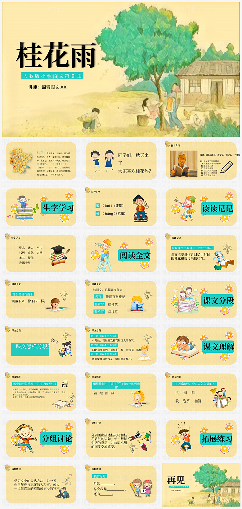 创意语文课件通用主题PPT