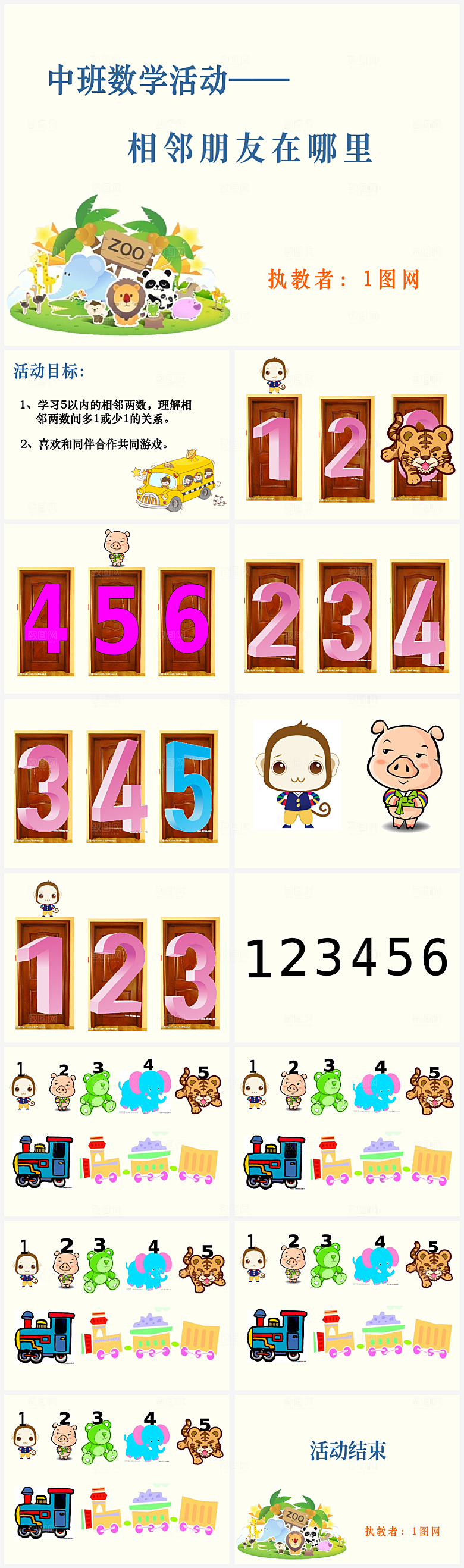 数学课件通用模板