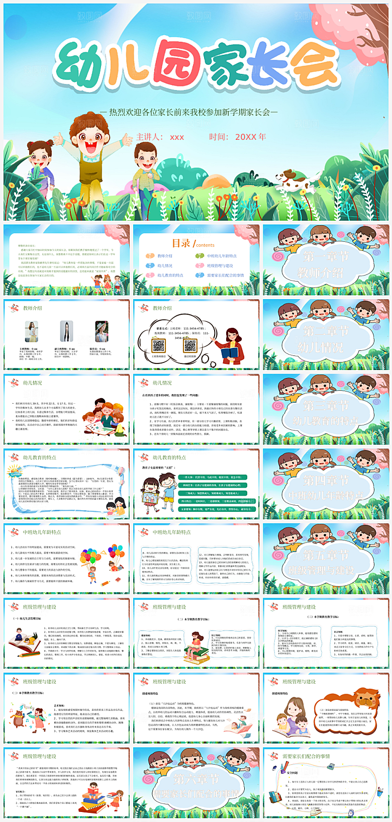 幼儿园中班家长会PPT