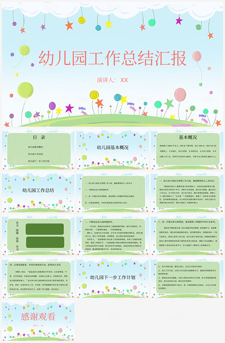 幼儿园总结报告汇报模板