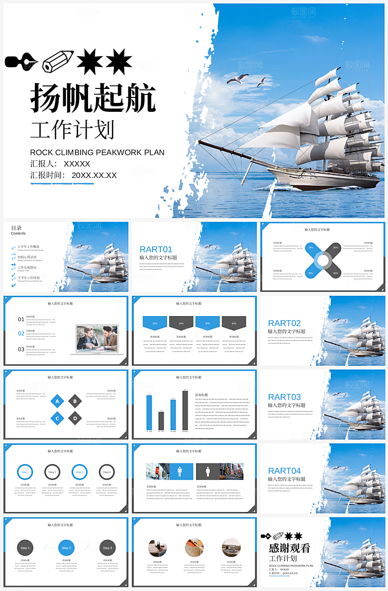 扬帆起航总结汇报报告模板PPT