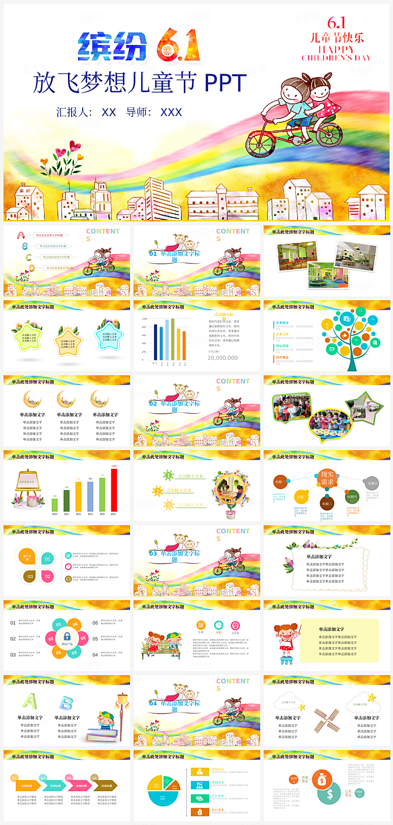 儿童节小孩子节日介绍策划通用PPT