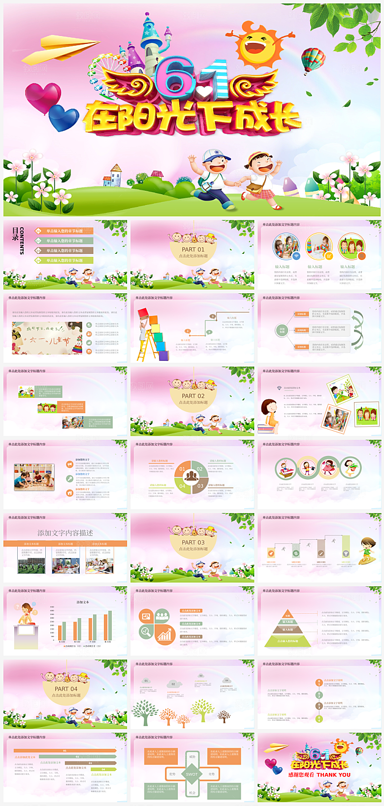 六一儿童节节日介绍策划通用PPT