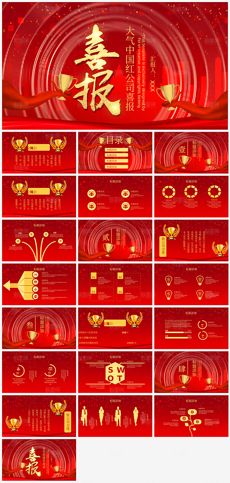 公司喜报通用模板PPT