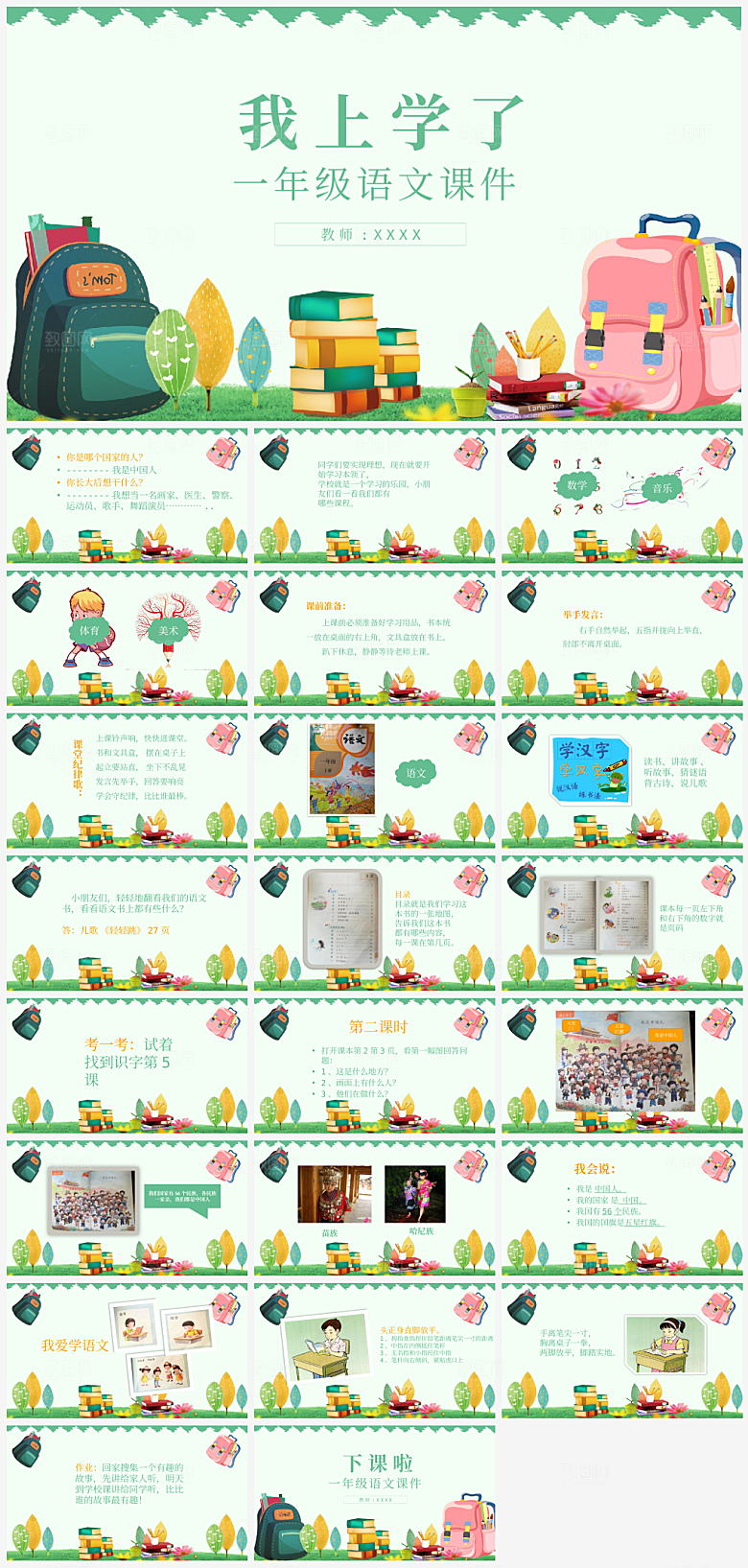 教师教课学校学习课件PPT