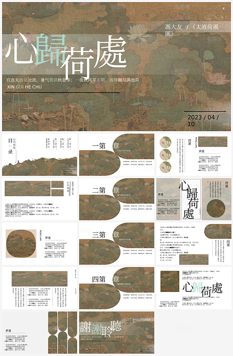 个人作品集PPT模版