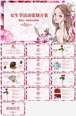 妇女节女神节三八节主题PPT