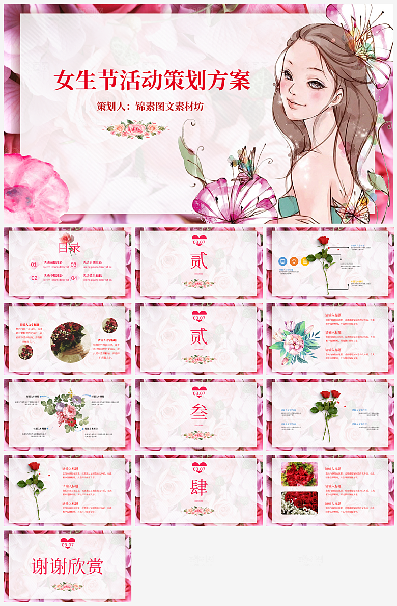 妇女节女神节三八节主题PPT