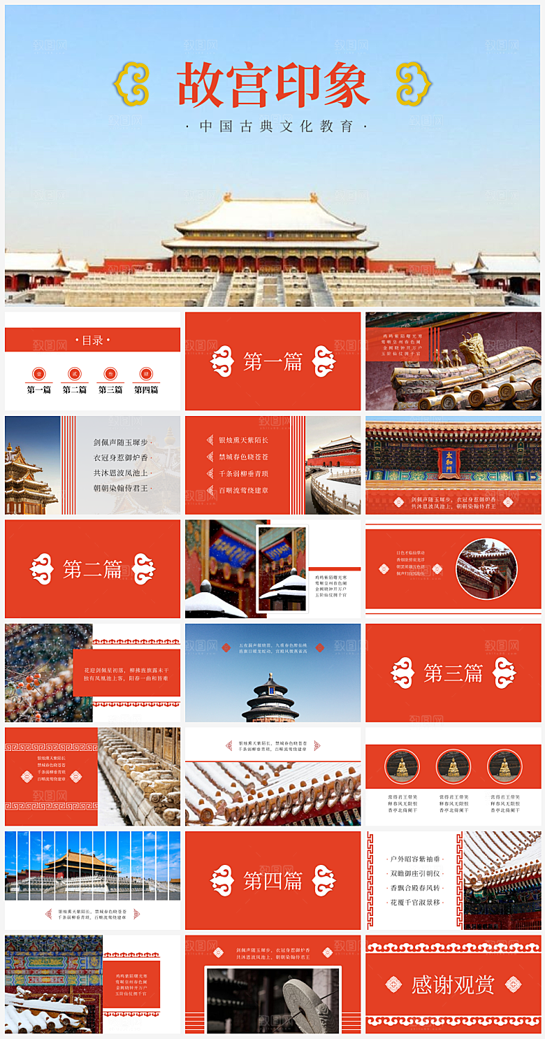中国故宫印象宣传PPT模板
