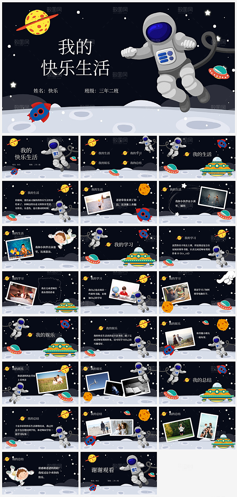 宇宙星球文化宣传PPT模板