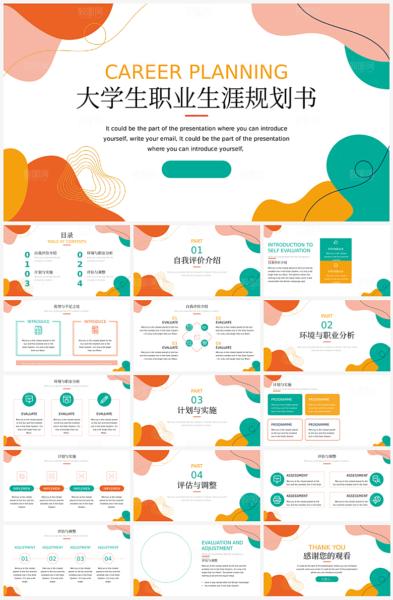 大学生职业生涯规划PPT