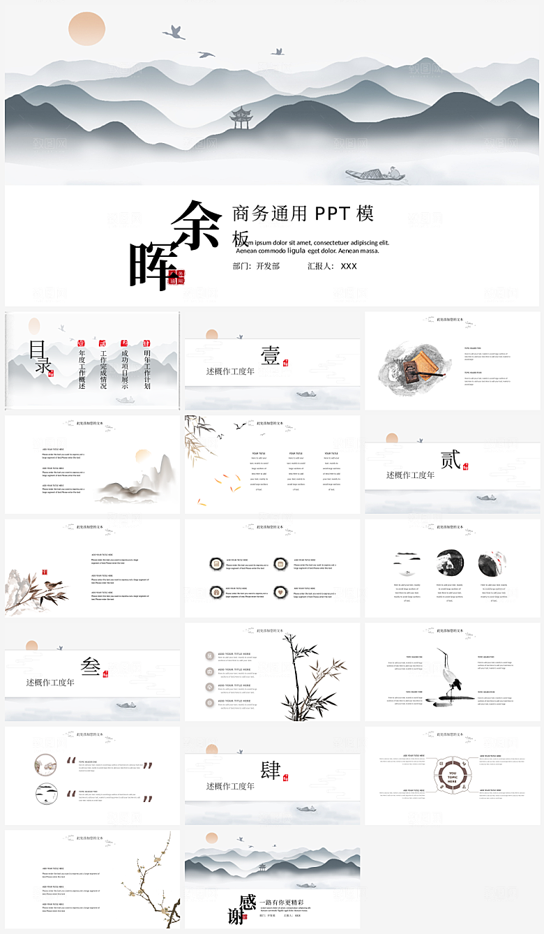 创意中国风中式PPT模版