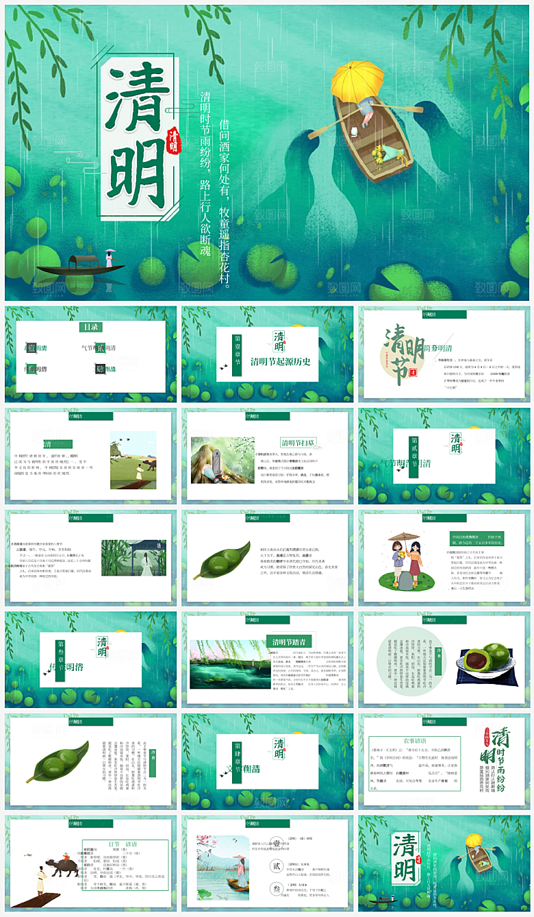 传统节日清明节介绍展示主题班会