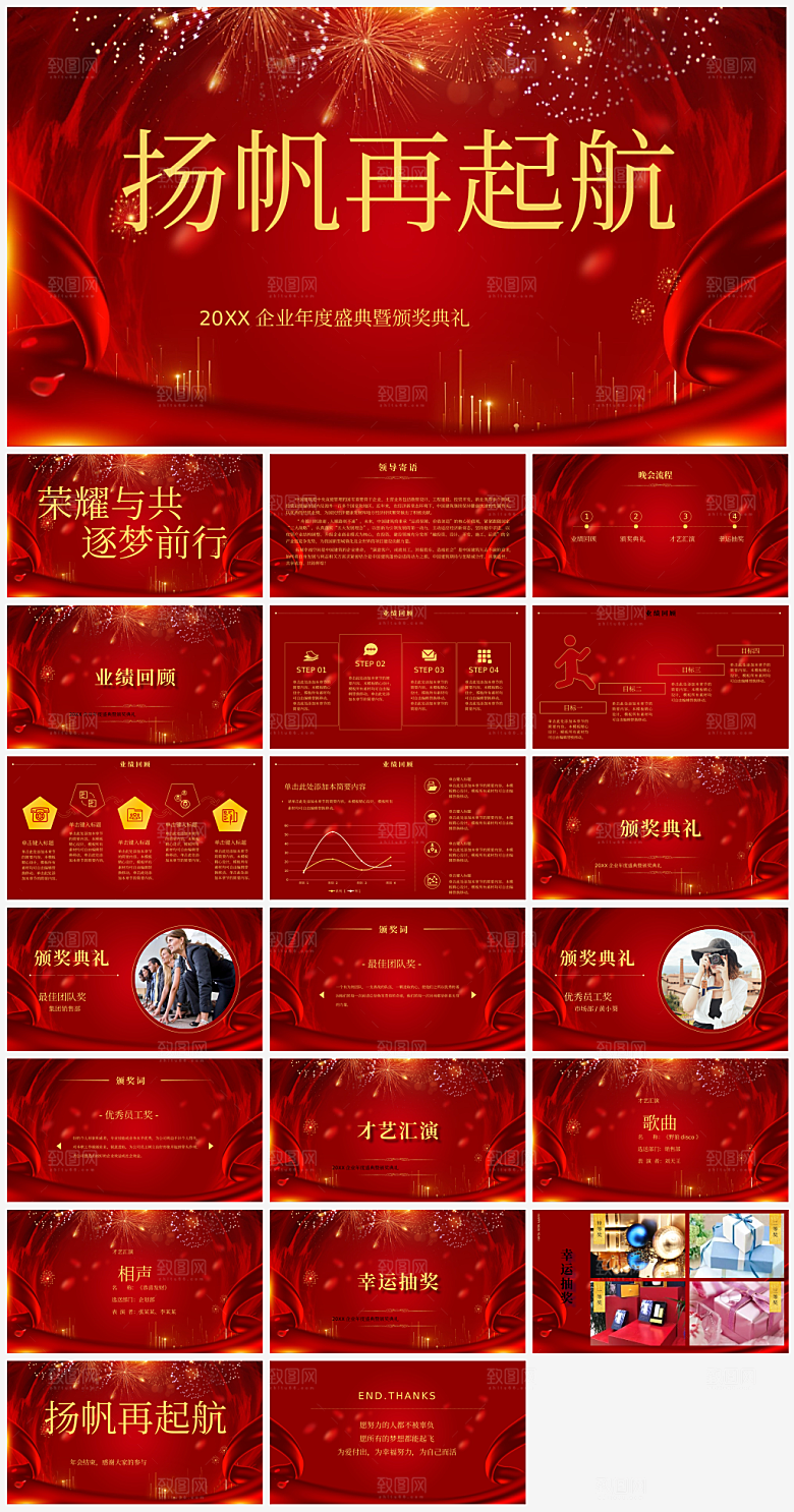 企业年会颁奖ppt