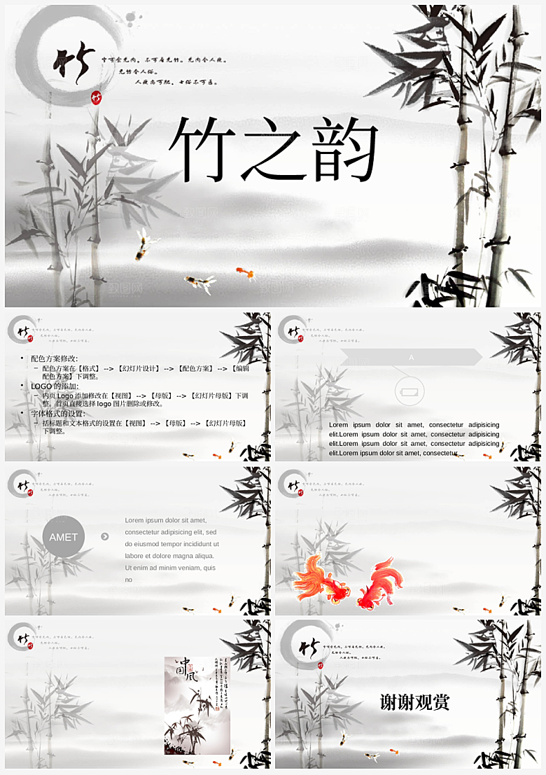 中国风古风通用模板PPT