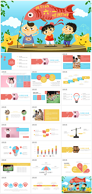 六一儿童节节日介绍策划通用PPT