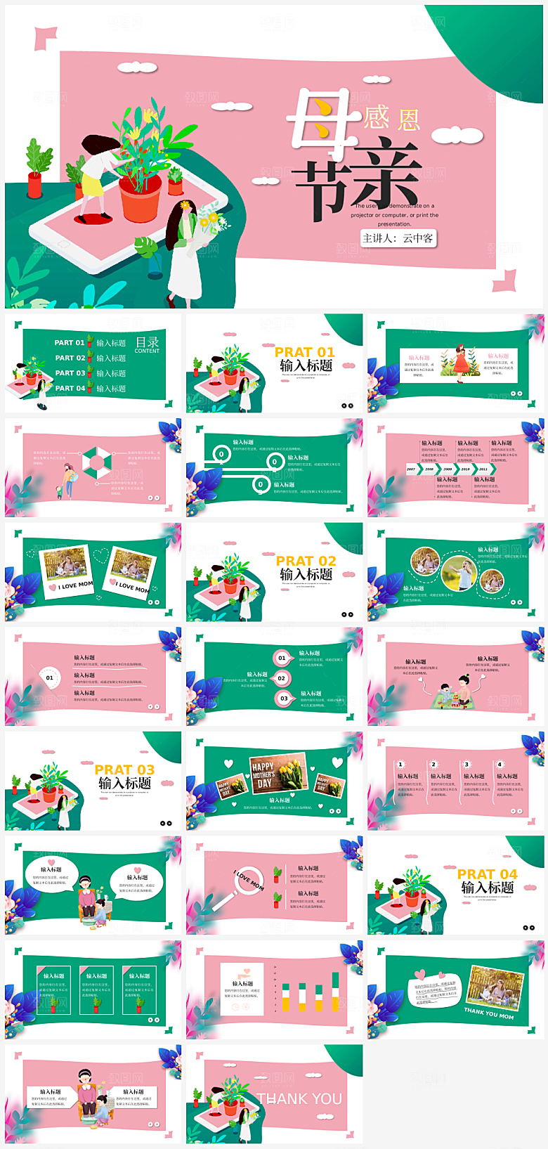 温馨节日主题母亲节PPT