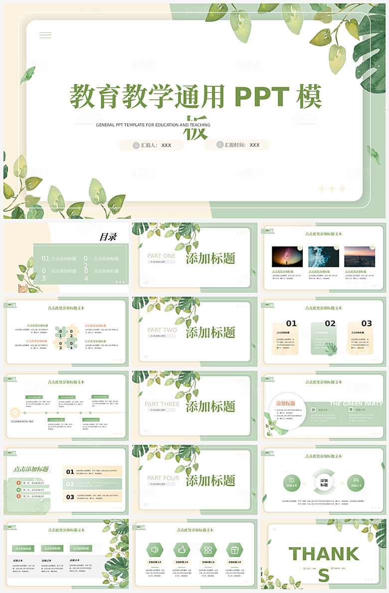 学校教育课堂教学教师课件PPT模板