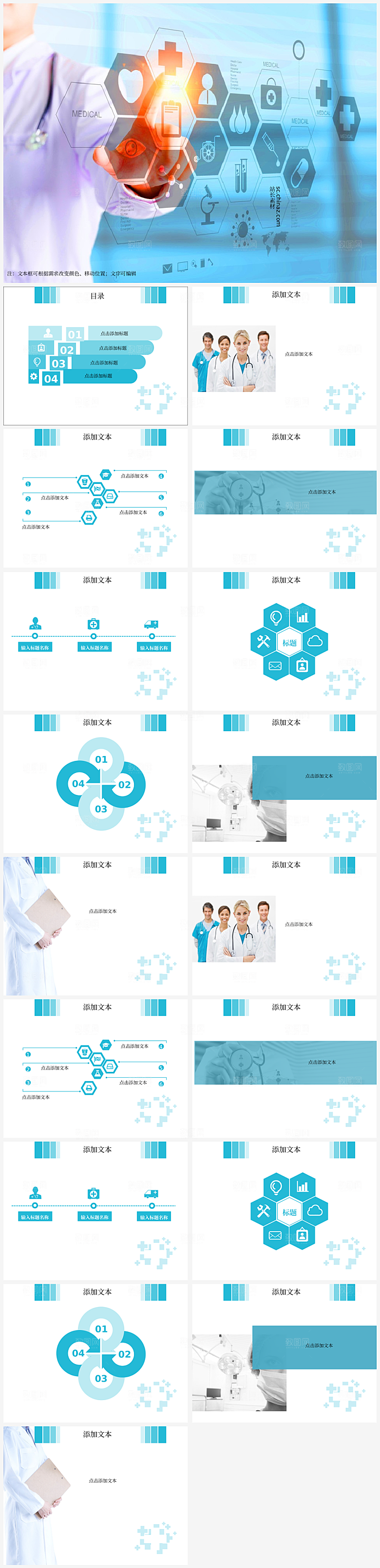 互联网创意医疗ppt模板