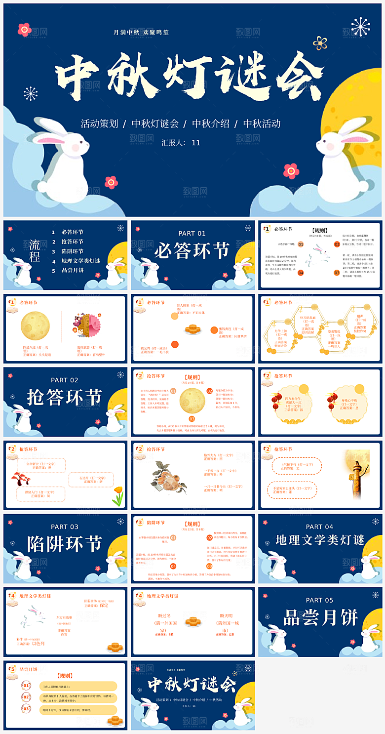 猜灯谜活动PPT模板