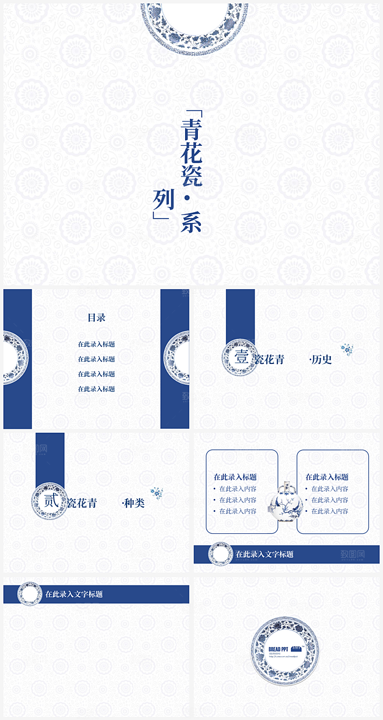 创意中国风中式PPT模版