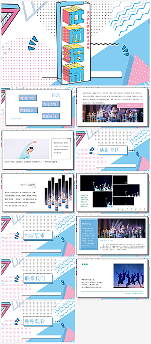 大学生社团招新介绍校园活动文化宣传PPT